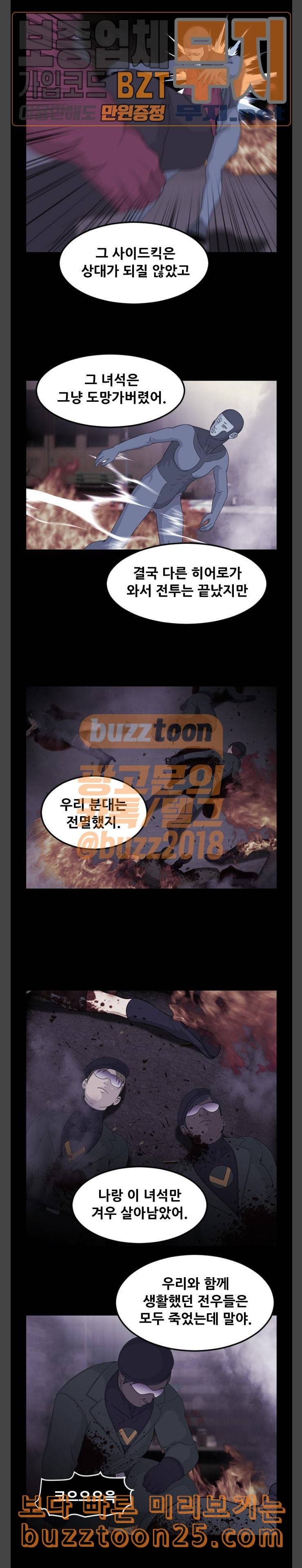 사이드킥 3부 61화 13