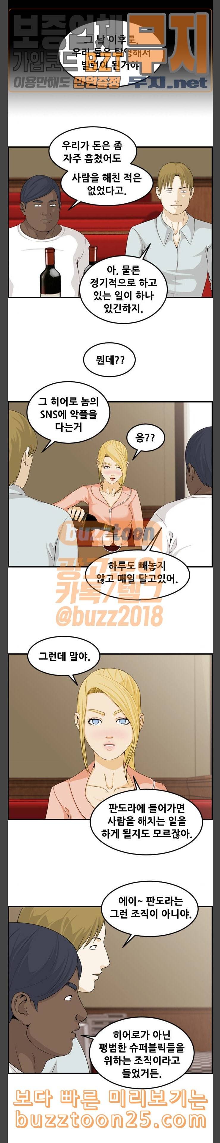 사이드킥 3부 61화 14