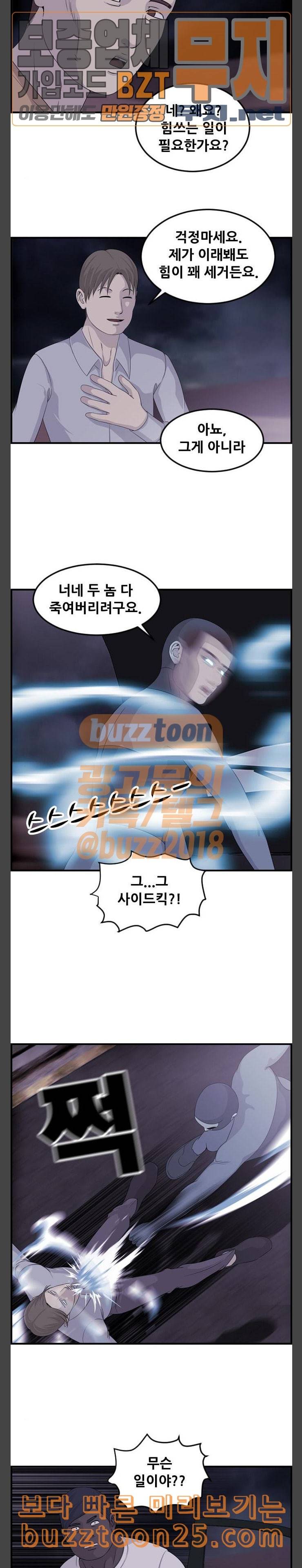 사이드킥 3부 61화 17