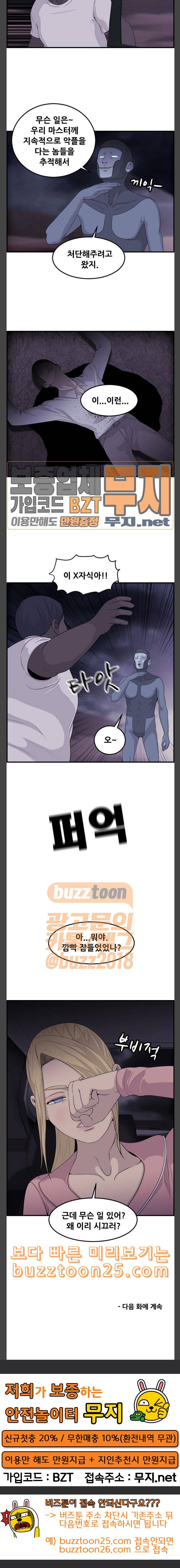 사이드킥 3부 61화 18
