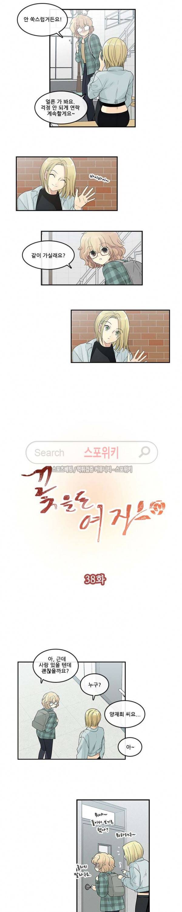 꽃을 든 여자 38화 최종화 3