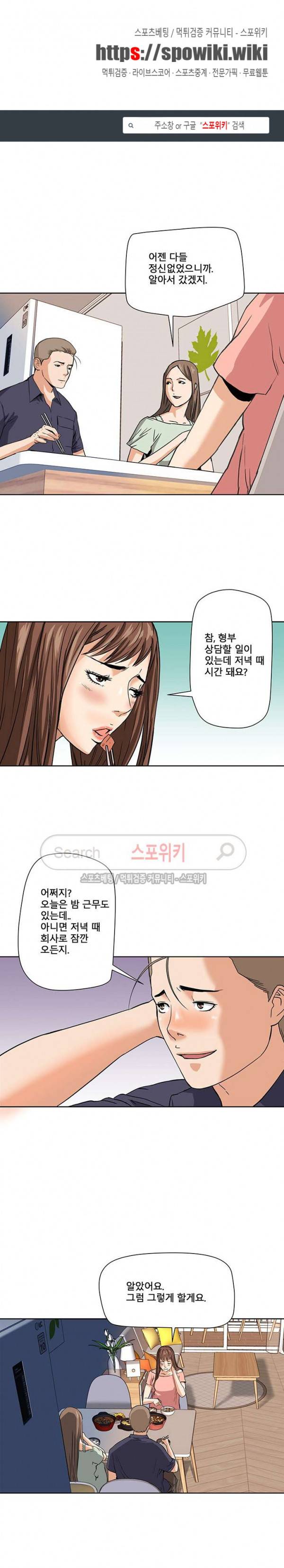 은밀한 여주인 4화 1