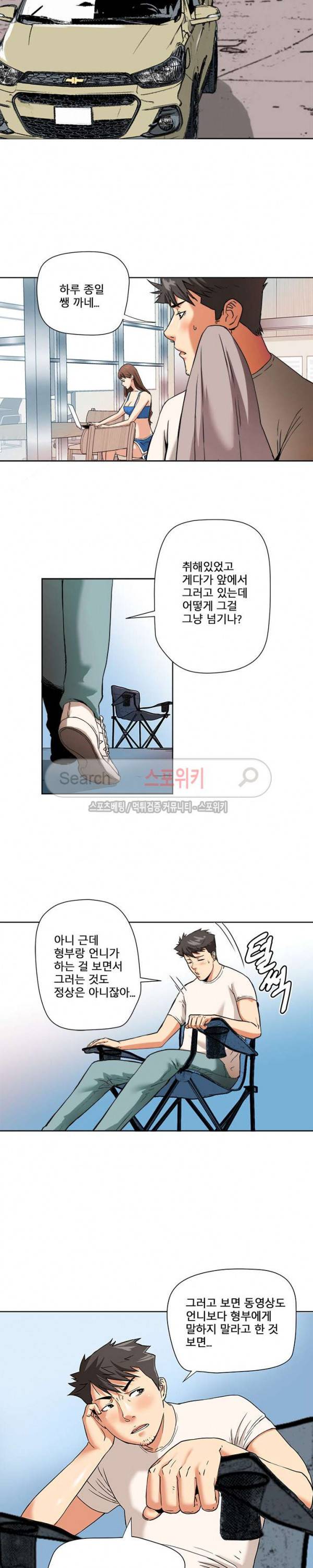 은밀한 여주인 4화 3