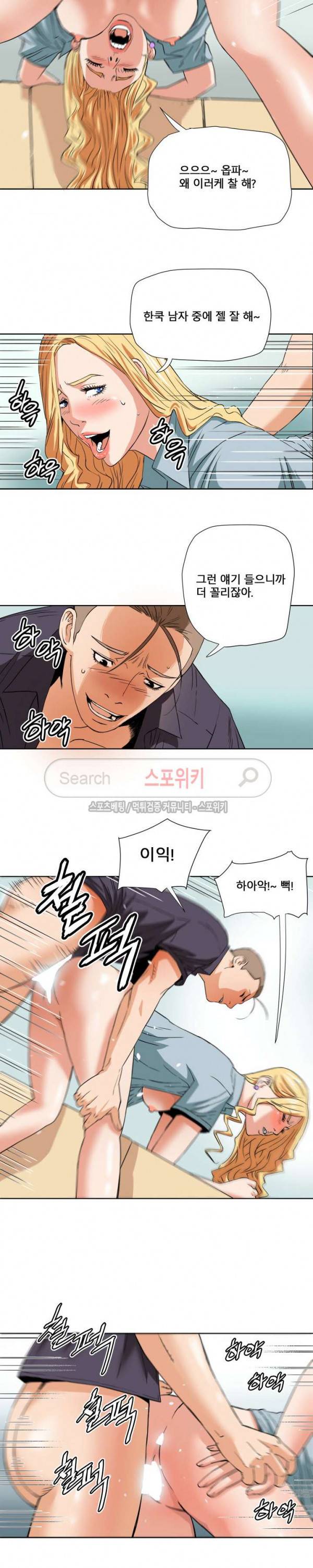 은밀한 여주인 4화 8