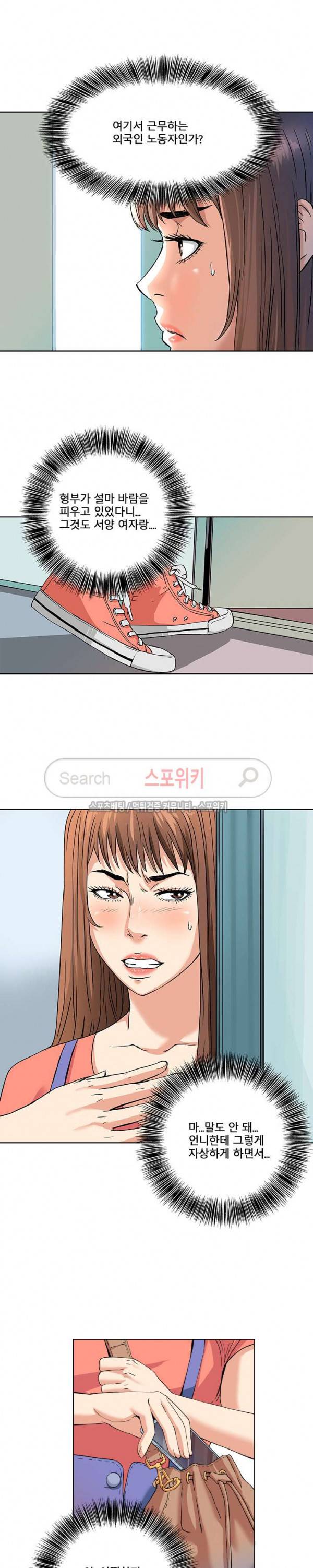 은밀한 여주인 4화 10