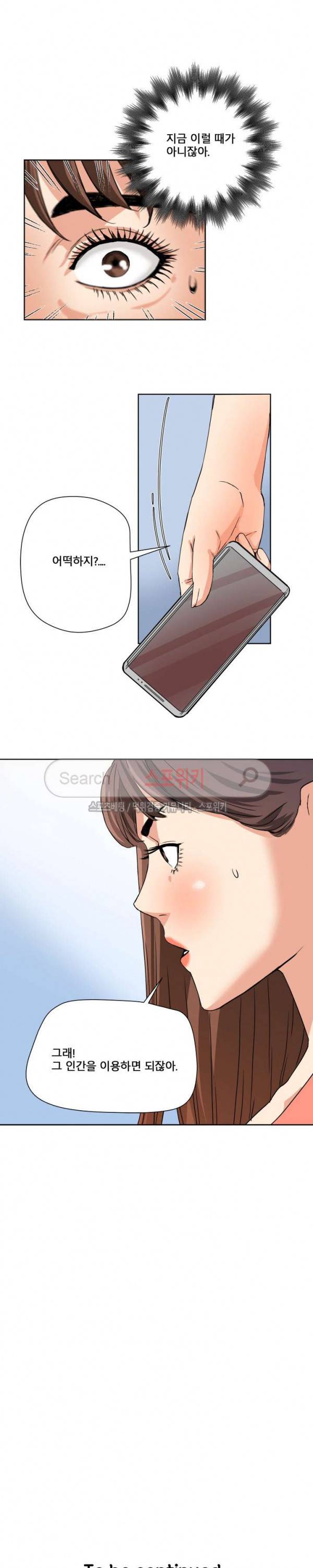 은밀한 여주인 4화 16