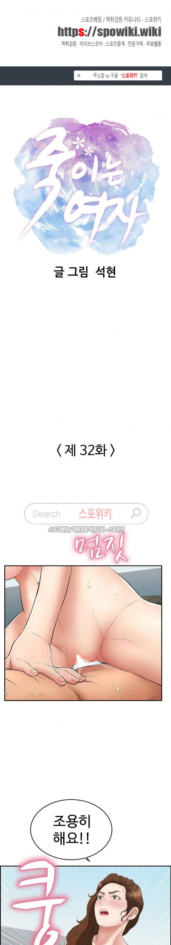 죽이는 여자 32화 1부 최종화 1