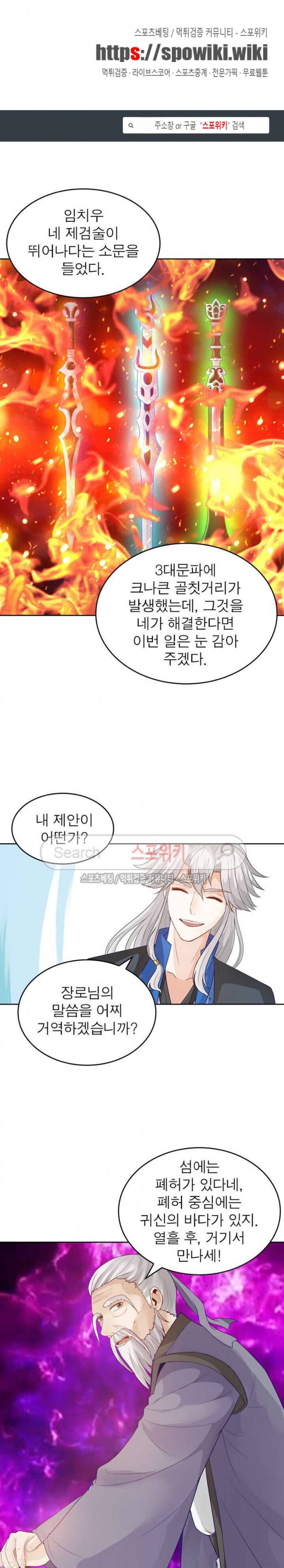 천신의 검혼 126화 1