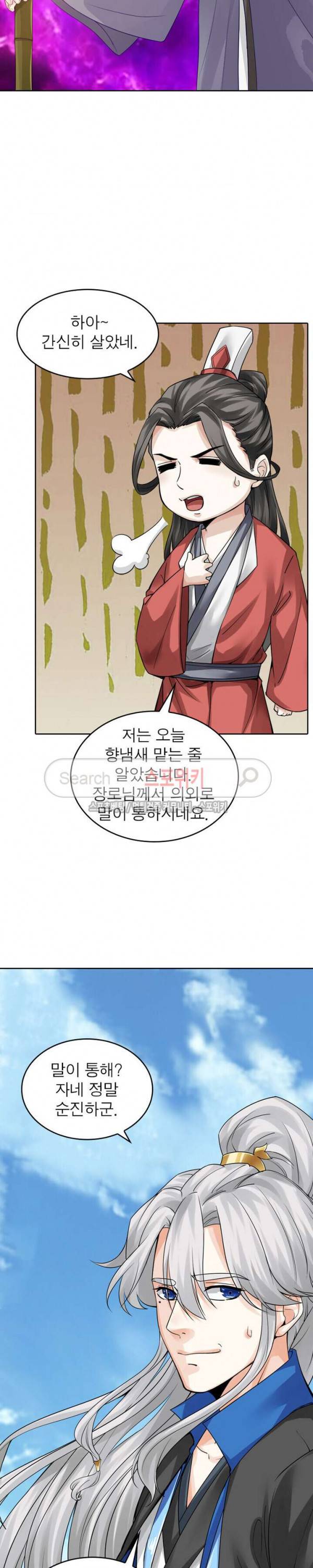 천신의 검혼 126화 2