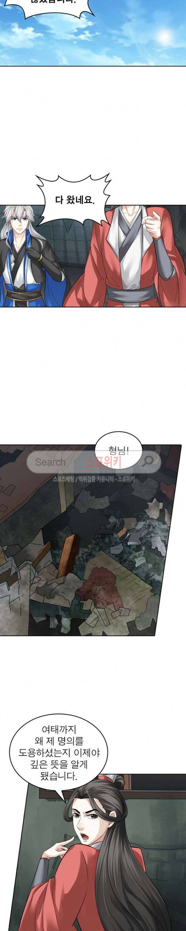 천신의 검혼 126화 4