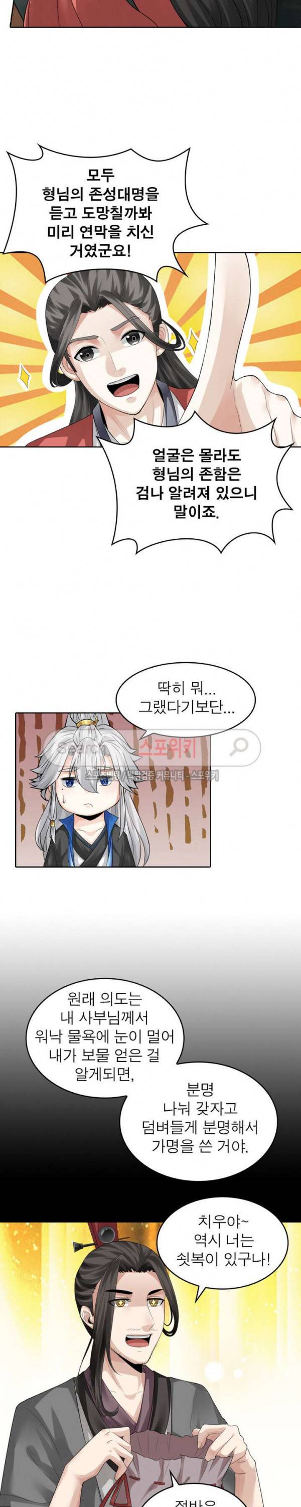 천신의 검혼 126화 5