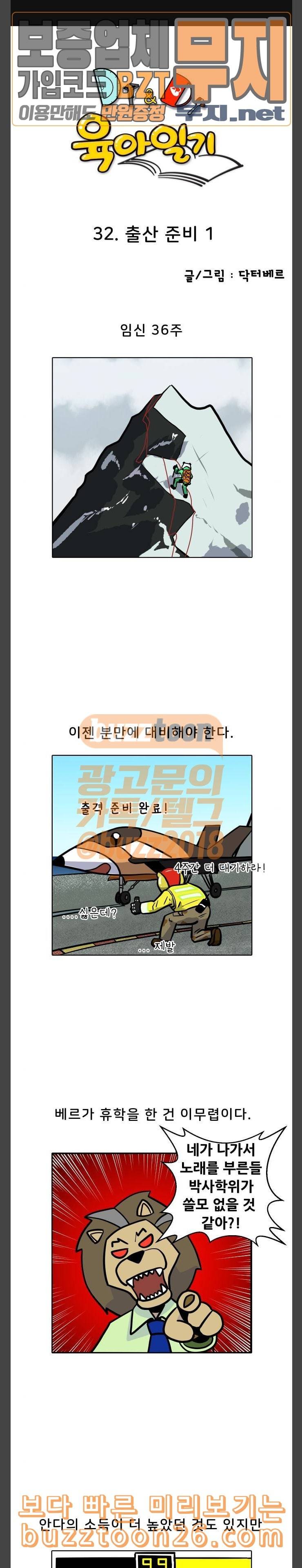 닥터앤닥터 육아일기 32 출산 준비 1 1