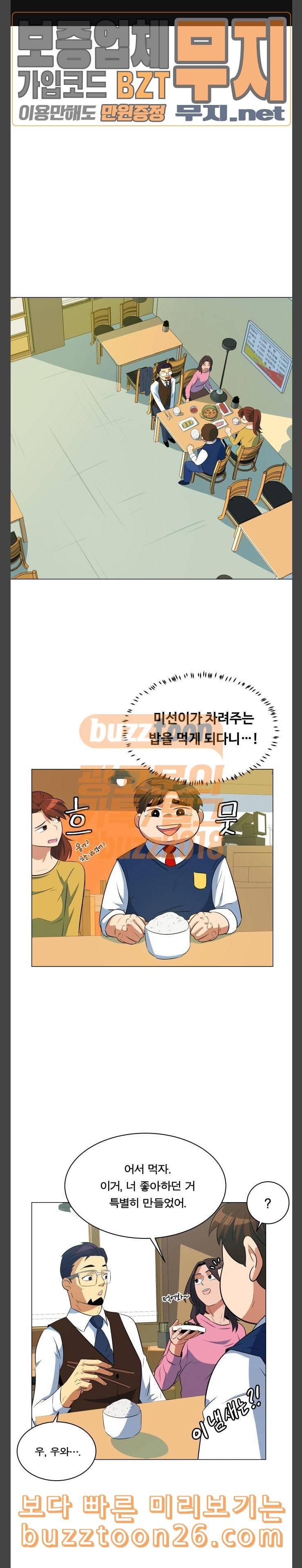 어쩔꼰대 10화 1