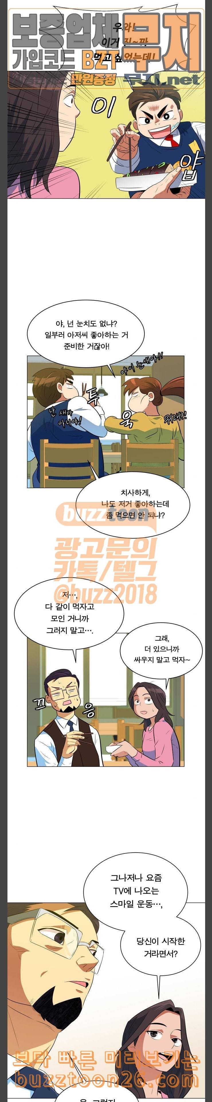 어쩔꼰대 10화 2