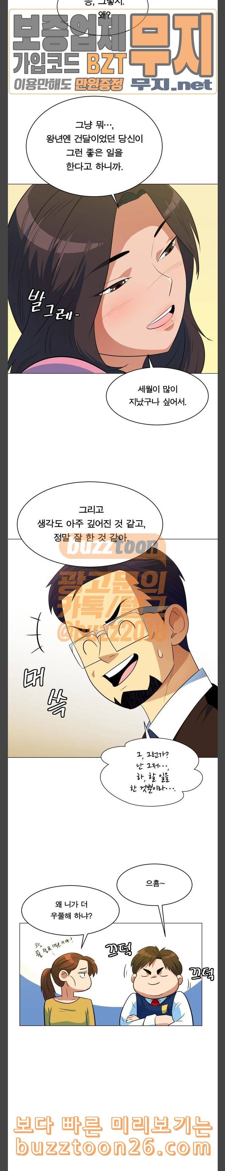 어쩔꼰대 10화 3