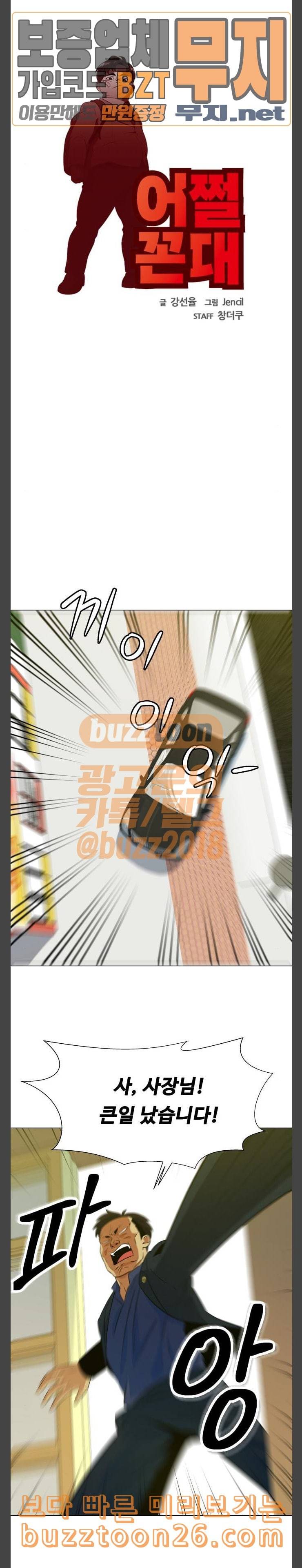 어쩔꼰대 10화 4