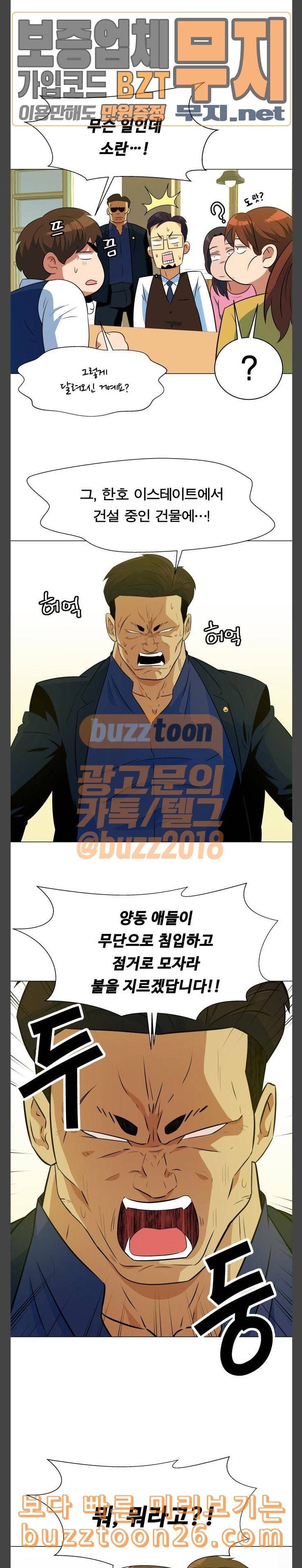 어쩔꼰대 10화 5