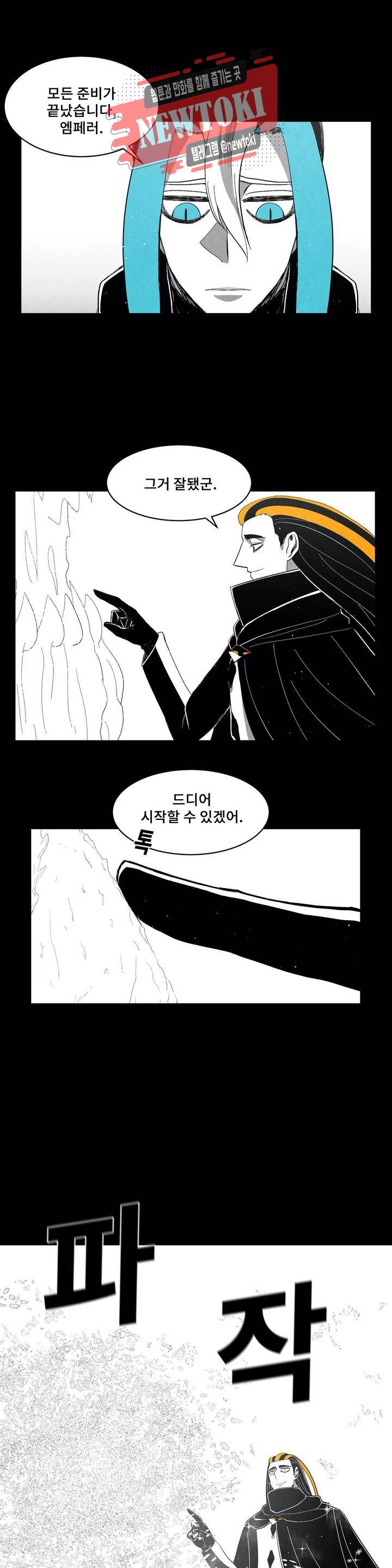 잿빛설원 64화 꿈 (3) 2