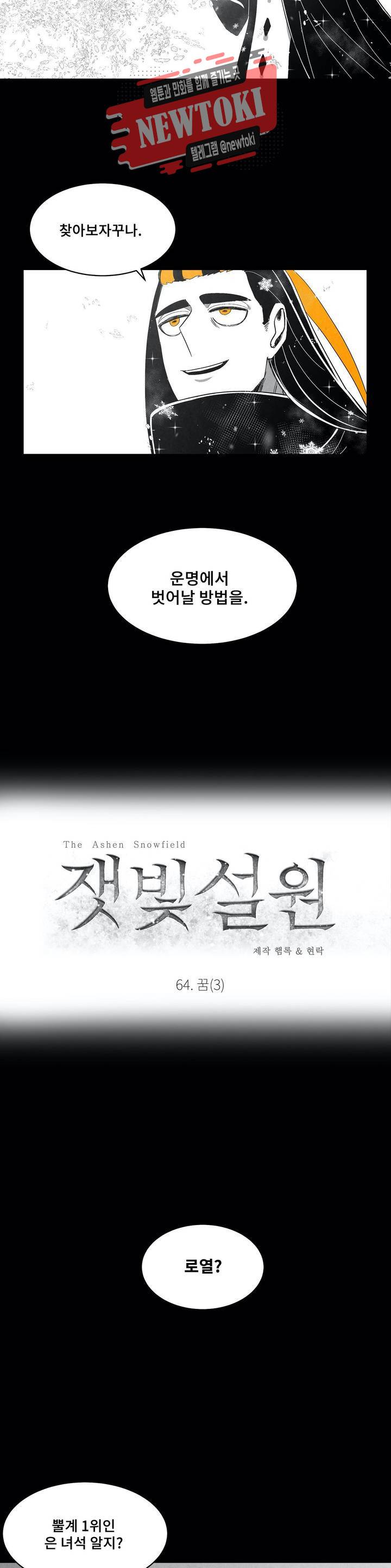 잿빛설원 64화 꿈 (3) 3