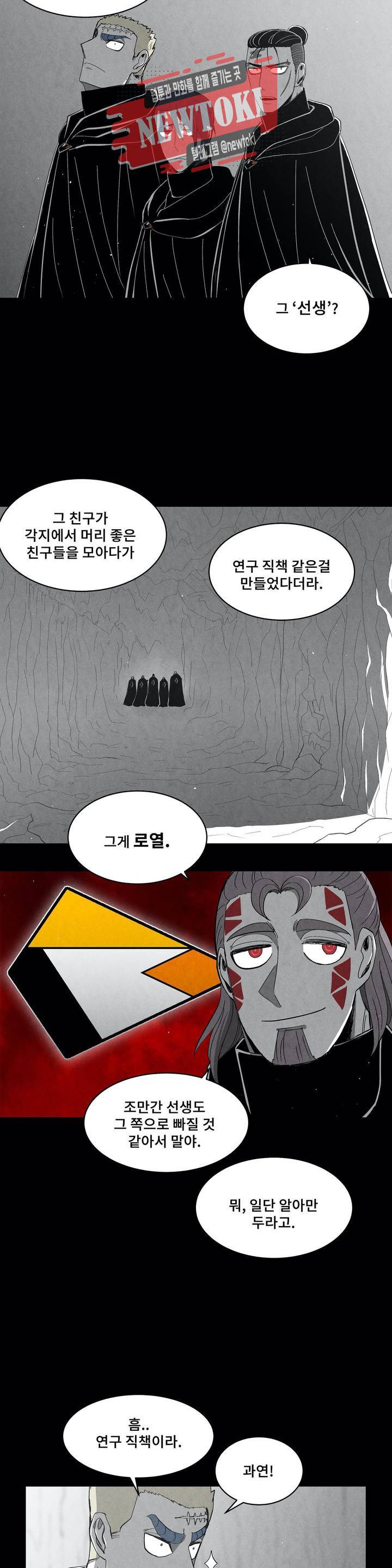잿빛설원 64화 꿈 (3) 4