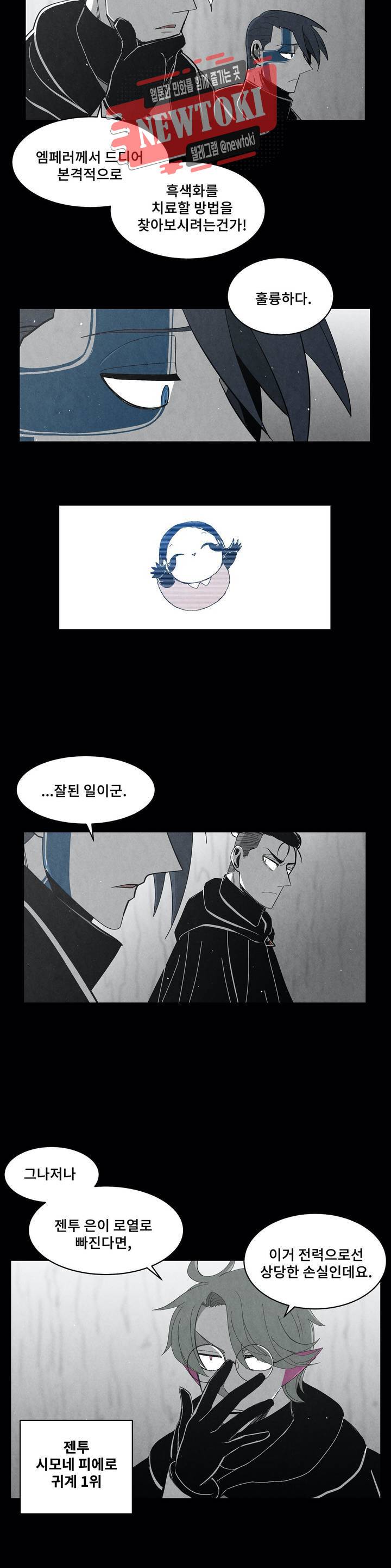 잿빛설원 64화 꿈 (3) 5