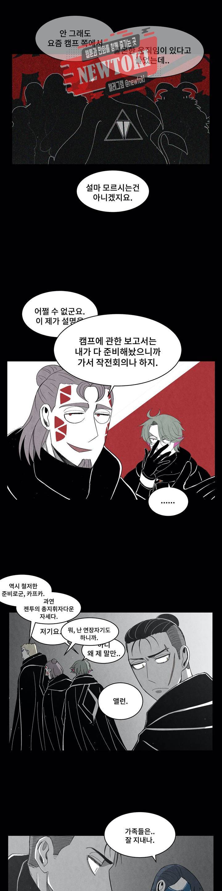 잿빛설원 64화 꿈 (3) 6