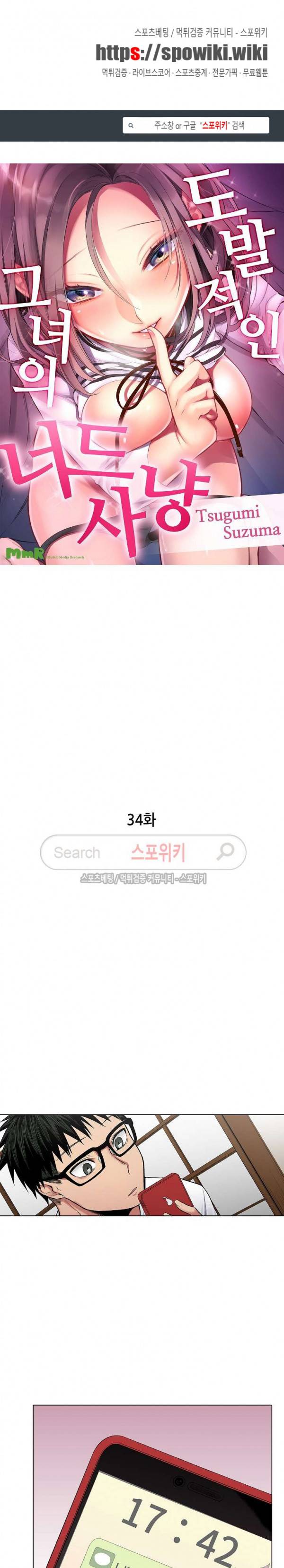 도발적인 그녀의 너드 사냥 34화 1