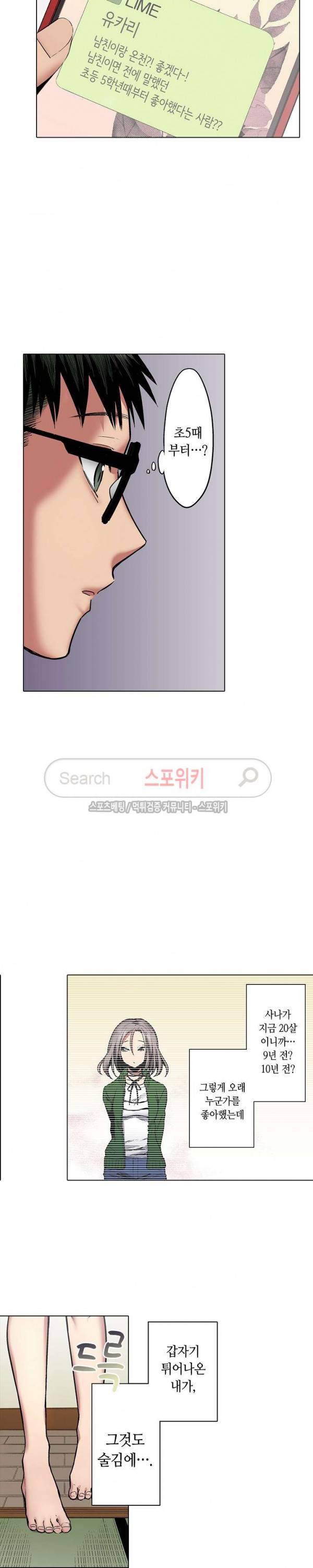 도발적인 그녀의 너드 사냥 34화 2