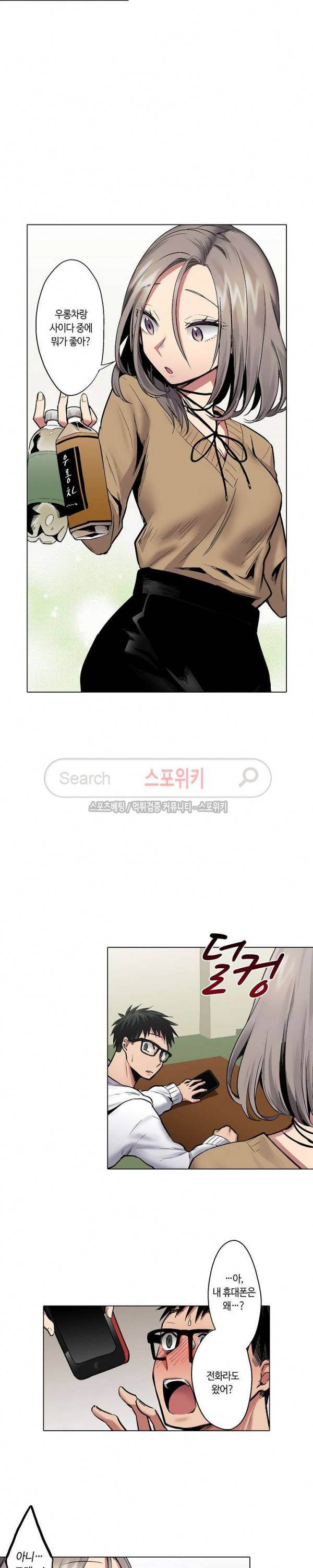 도발적인 그녀의 너드 사냥 34화 3
