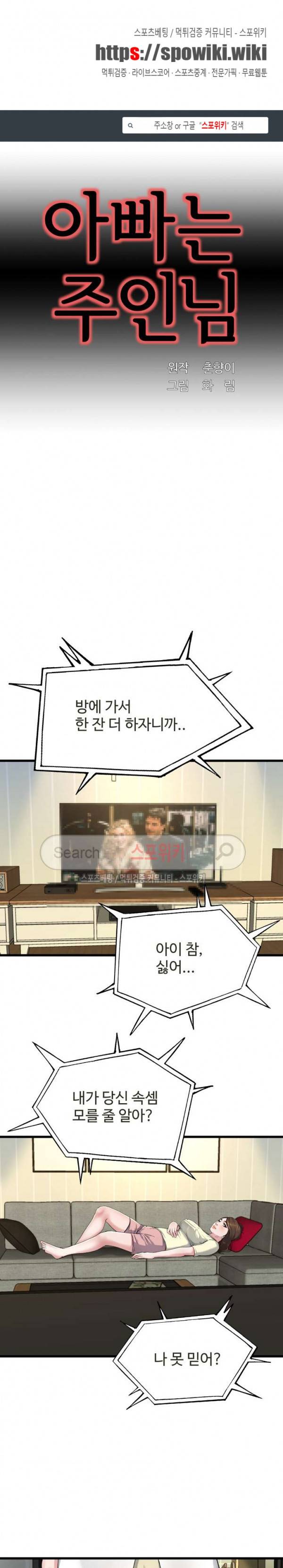 아빠는 주인님 10화 1