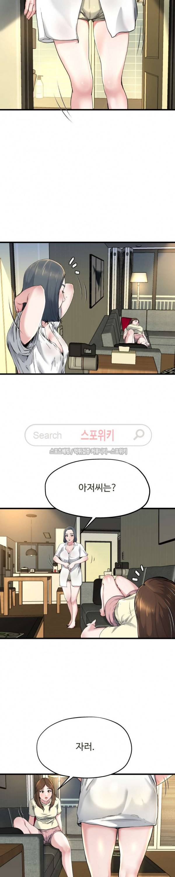 아빠는 주인님 10화 2
