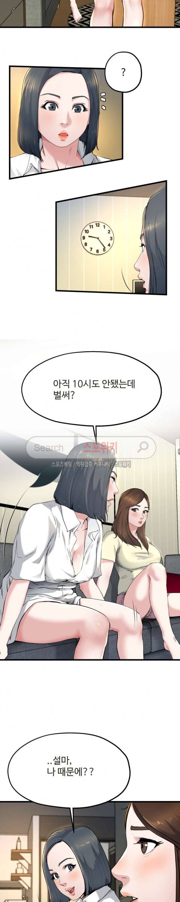아빠는 주인님 10화 3