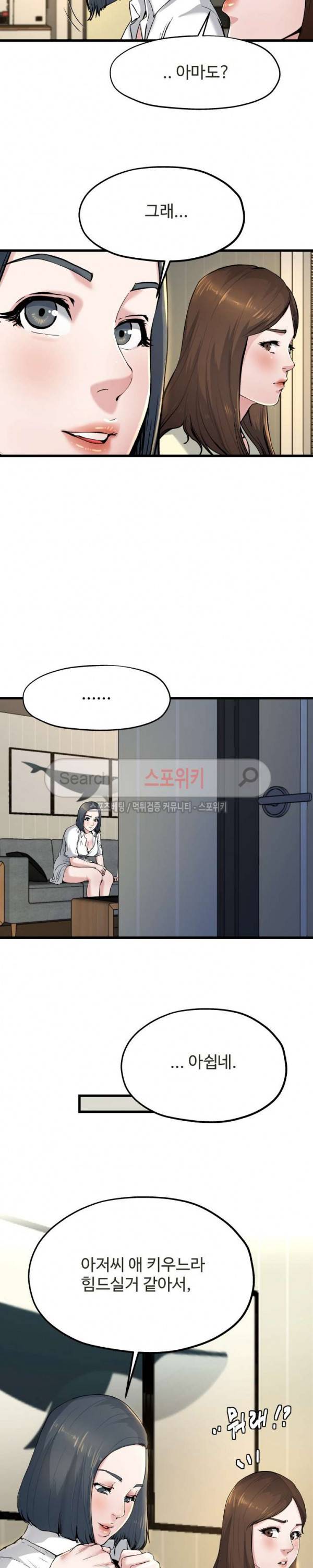 아빠는 주인님 10화 4