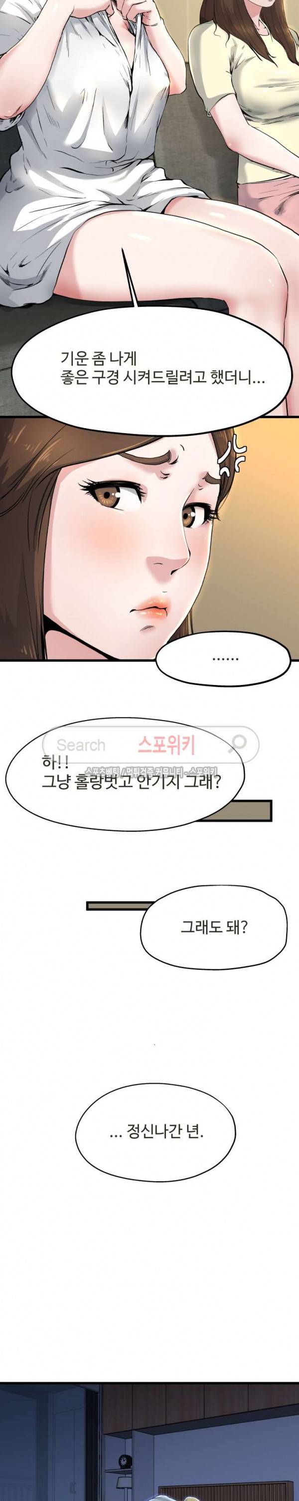 아빠는 주인님 10화 5