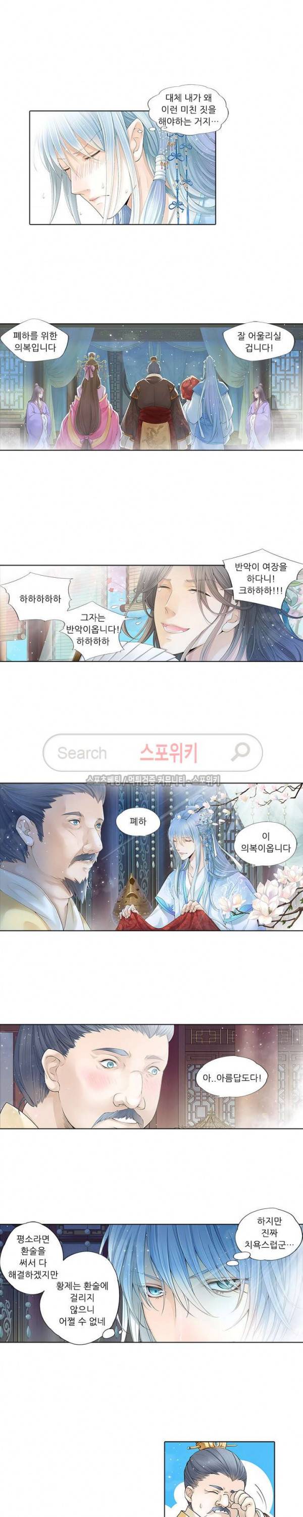적선록 27화 3