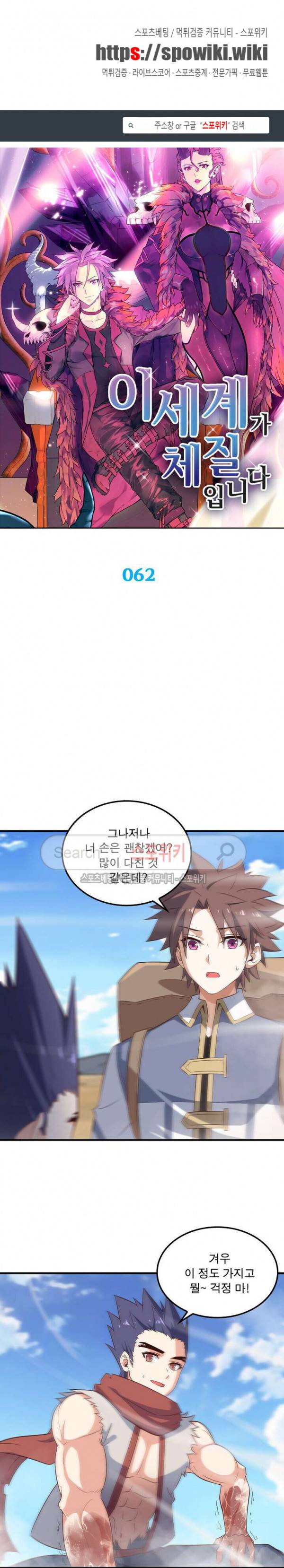 이세계가 체질입니다 62화 1