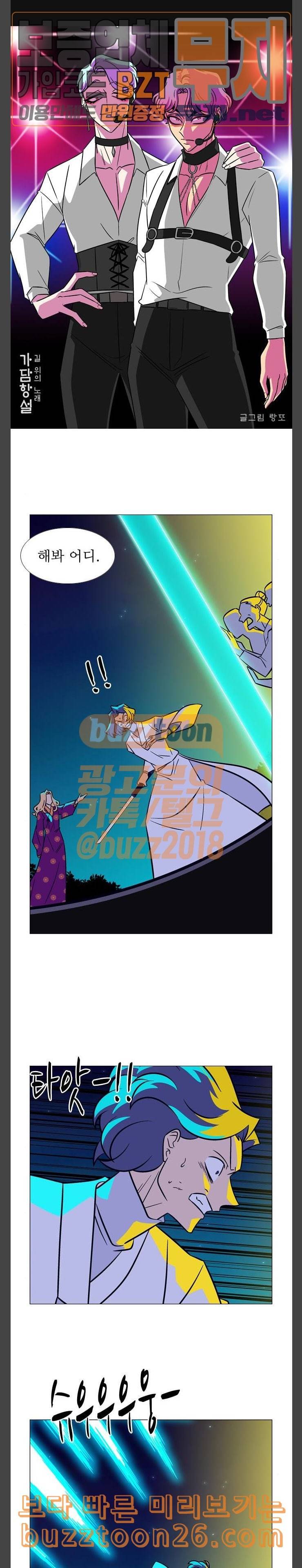 가담항설 203화 1