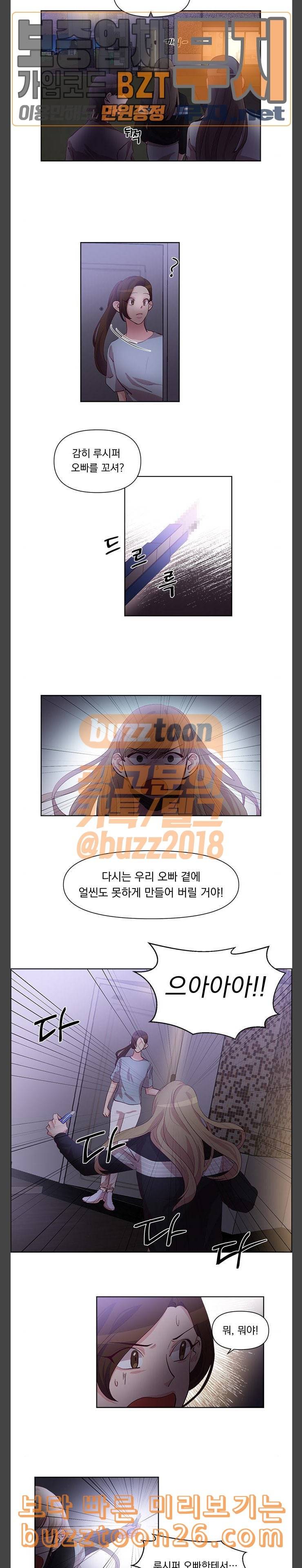 루시퍼의 경호원 28화 2