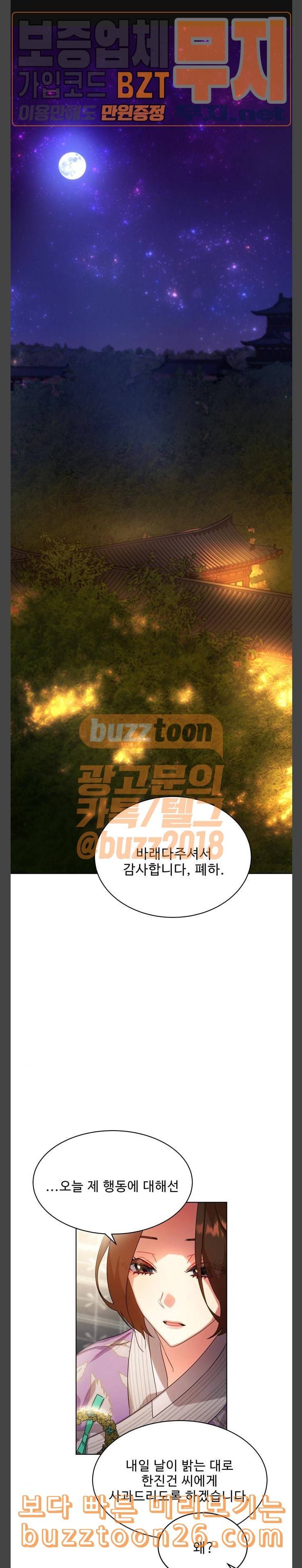 이계 무슨 황비 32화 1