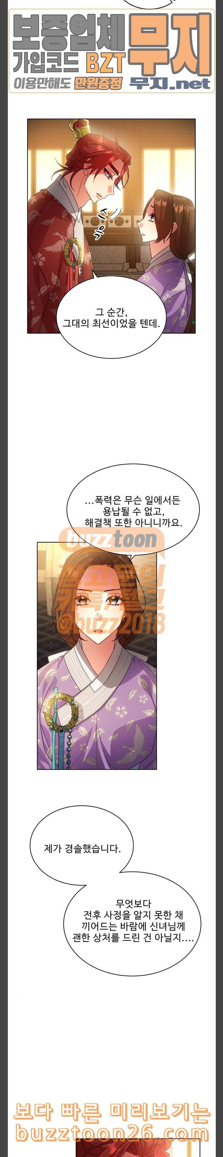 이계 무슨 황비 32화 2
