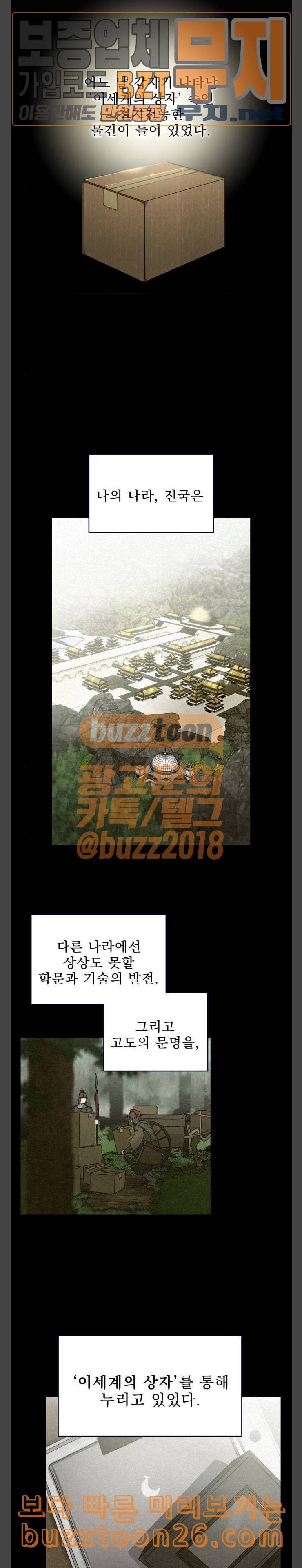 이계 무슨 황비 32화 7