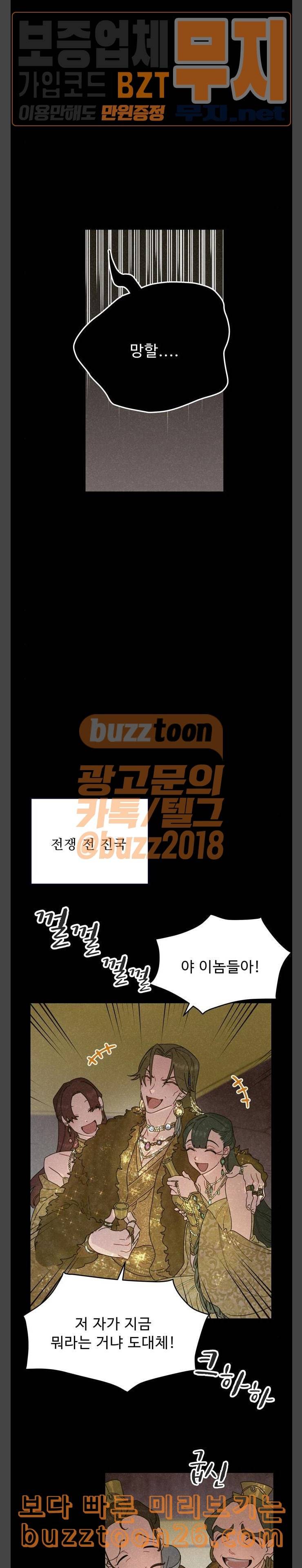 이계 무슨 황비 32화 9
