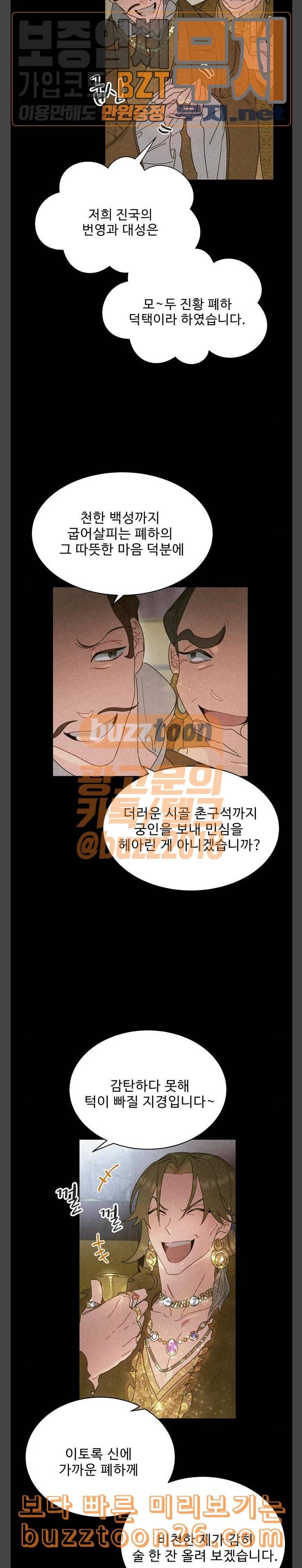 이계 무슨 황비 32화 10