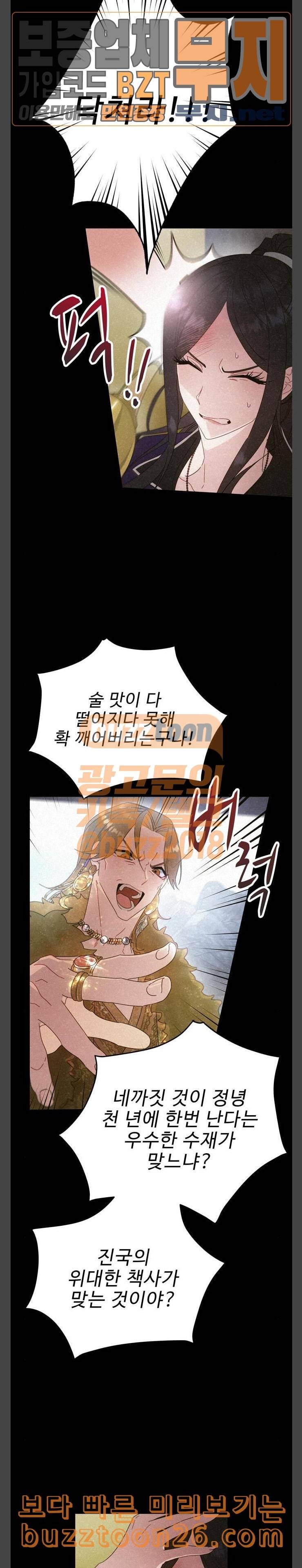이계 무슨 황비 32화 15