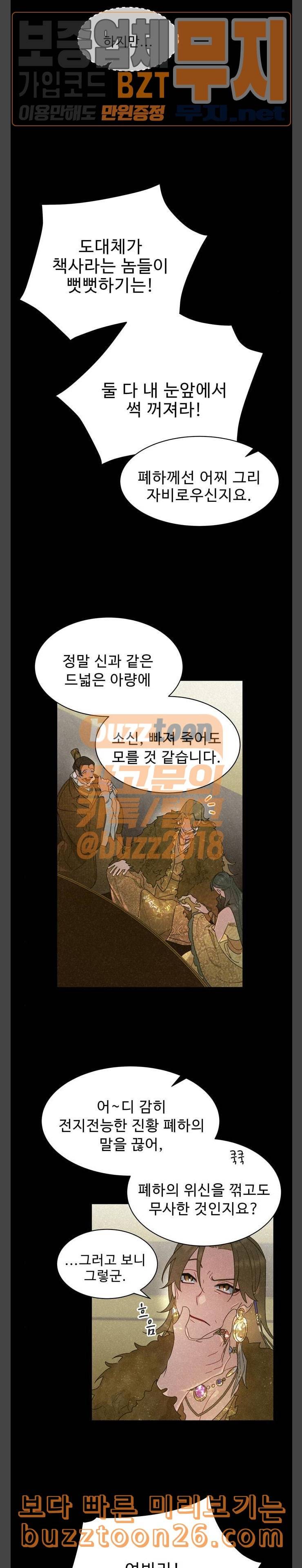 이계 무슨 황비 32화 18