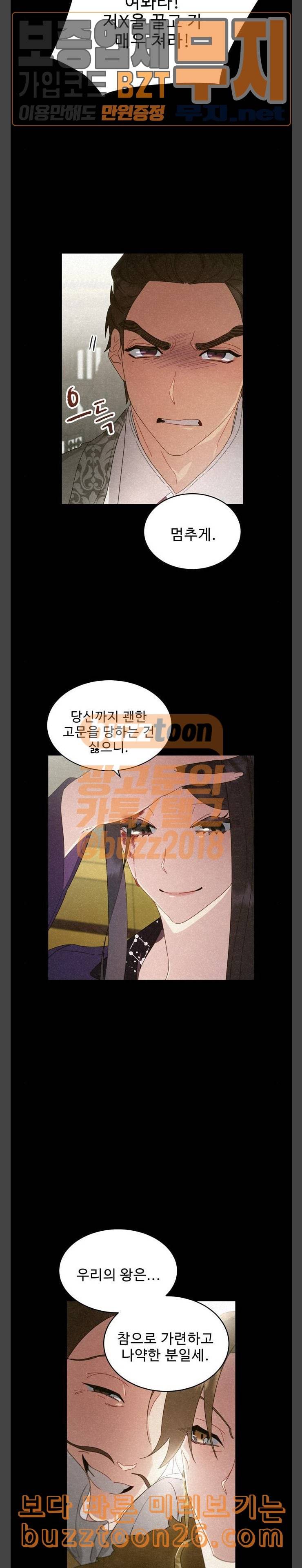 이계 무슨 황비 32화 19