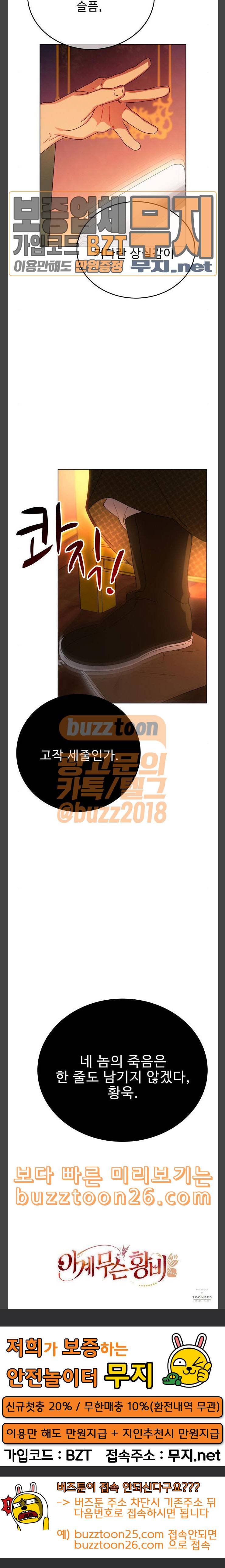 이계 무슨 황비 32화 35