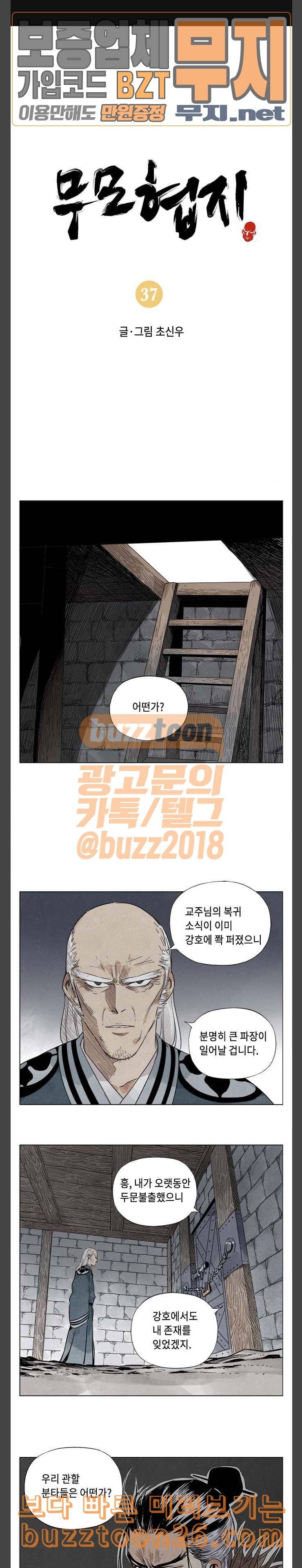 무모협지 37화 1