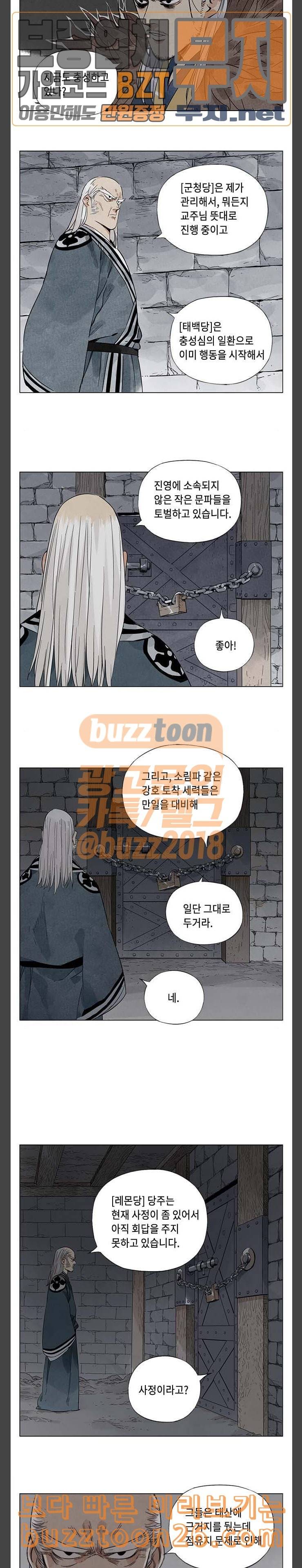 무모협지 37화 2