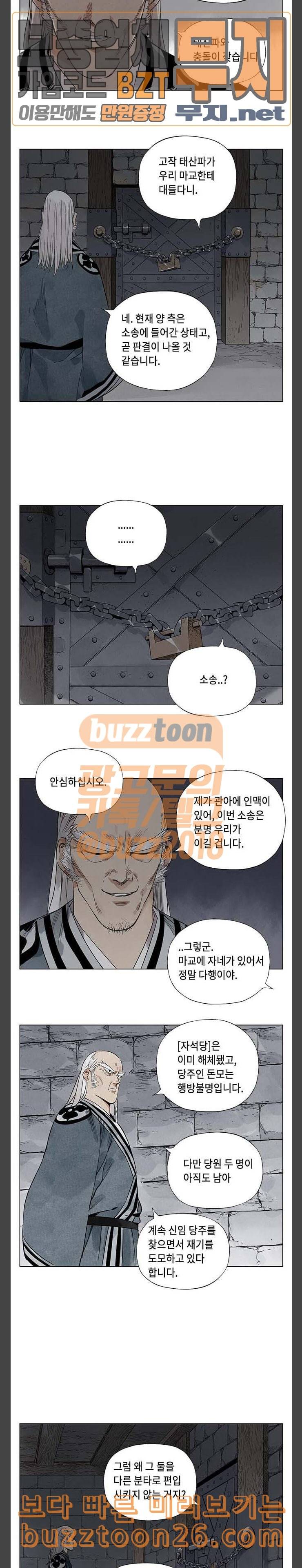 무모협지 37화 3